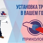 Установка Триколор, НТВ+, МТС ТВ