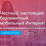 Полностью безлимитный Интернет 4G в Ставрополе