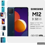 Фото №3 Смартфон Samsung Galaxy M12 3+32ГБ