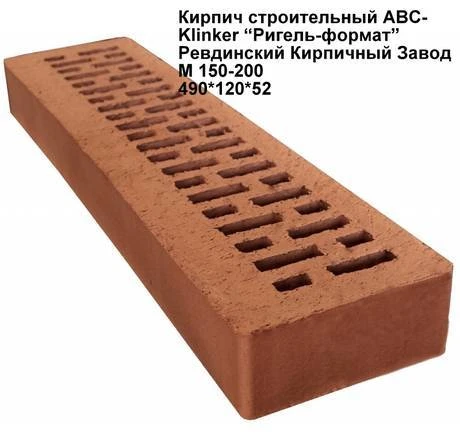 Фото Кирпич строительный АВС - Klinker "Ригель формат" М150-200