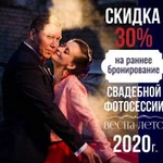 Свадебный фотодень 2020