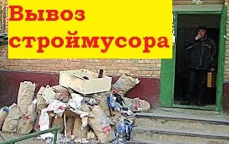 Фото Вывоз строительного мусора