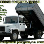 Щебень, песок, уголь, Вывоз мусора, Грузоперевозки