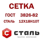 фото Сетка тканая нержавеющая ГОСТ 3826-82 сталь 12Х18Н10Т