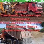 Аренда (услуги) Экскаватора-Погрузчика, Самосвала