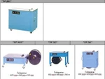 фото Полуавтоматические страппинг машины тр 201/тр 202