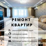 Ремонт квартир