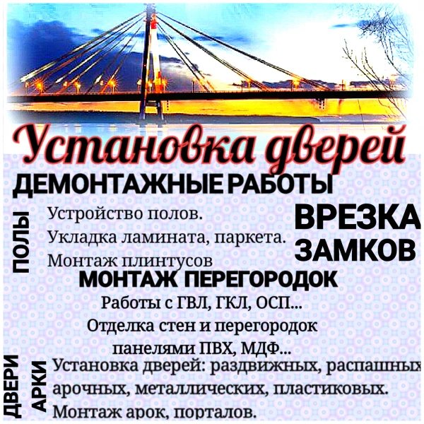 Фото Установка дверей, арок, порталов 