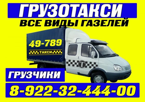 Фото Газель Чайковский