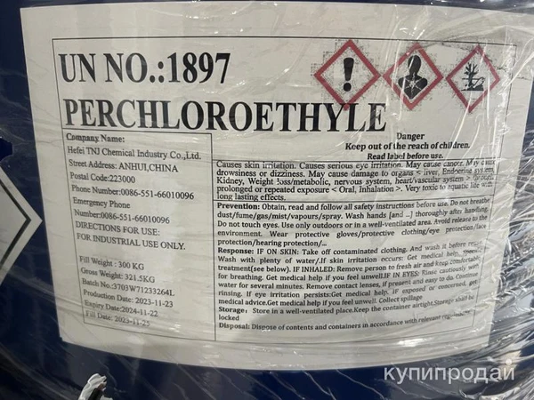 Фото Перхлорэтилен оптом
