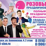 Фото №3 Организация праздников в Солнечногорске.
