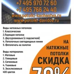Фото №5 Натяжные потолки в Апрелевке 