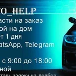 Автозапчасти