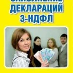 Заполнение 3 ндфл декларации