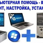 Обслуживание. Ремонт компьютеров и ноутбуков во Владикавказ 