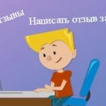 Напишу отзыв