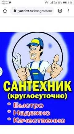 Фото Сантехник Услуги Сантехника
