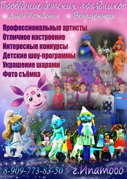 Фото Аниматор на детский праздник
