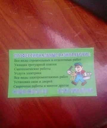 Фото Профессиональные разнорабочие