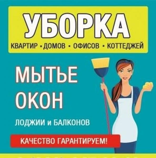 Фото Услуги по уборке картир в Энгельсе