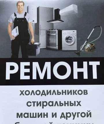 Фото Ремонт стиральных машин с гарантией 12 мес