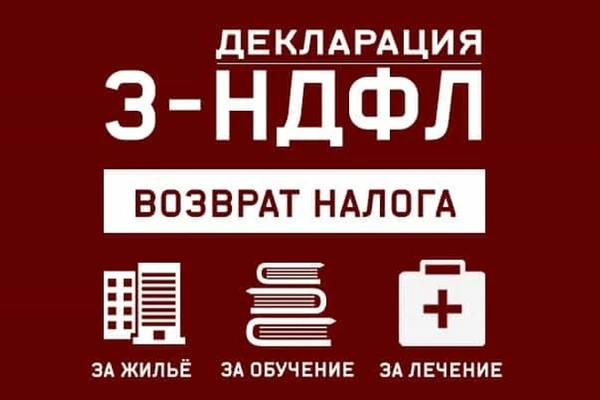 Фото Заполнение декларации 3 НДФЛ для физлиц и ИП