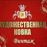 Художественная ковка