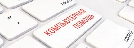 Фото Ремонт, диагностика, настройка пк и ноутбуков