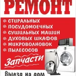 Фото №3 Ремонт бытовой техники