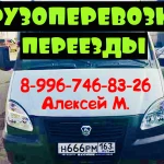 Грузоперевозки Переезды Грузчики Новокуйбышевск 