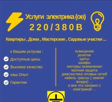 Фото Услуги электрика