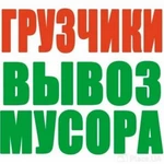 Форос, Ялта, Алушта - вывоз строительного мусора.