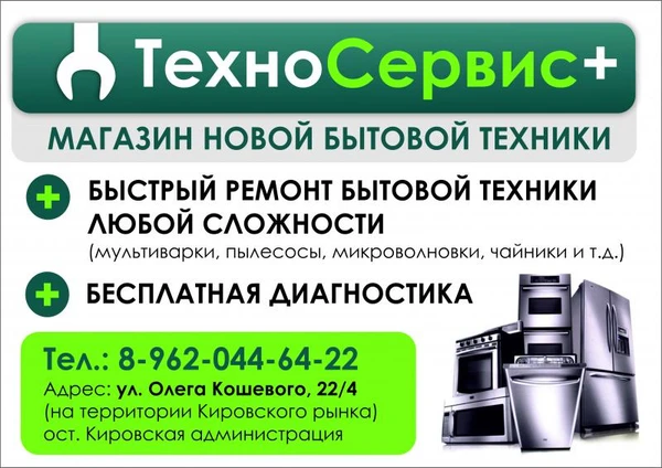 Фото ТеноСервис+