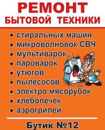 Фото Ремонт бытовой техники