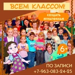 Мультфильм всем классом