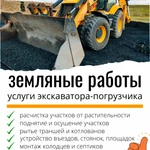 Земляные работы