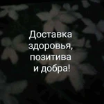 Приму заказ