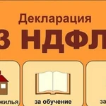 Помощь при оформлении справки 3 ндфл в налоговую