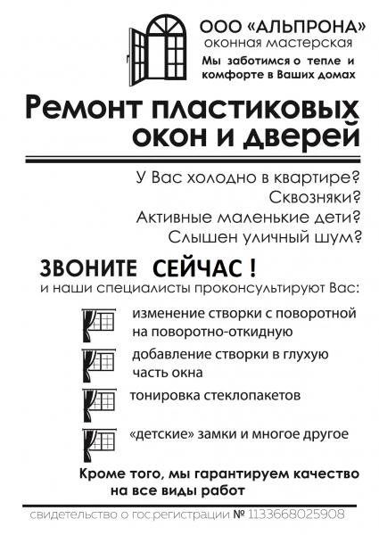 Фото РЕМОНТ ОКОН И ДВЕРЕЙ ПВХ