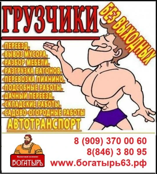 Фото услуги грузчиков в Новокуйбышевске