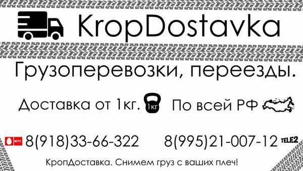 Фото Грузовые перевозки в Кропоткине