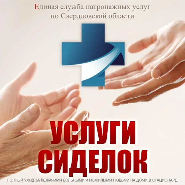 Фото Сиделка на дом, в больницу