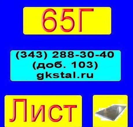 Фото Лист 0,6 мм сталь 65Г