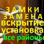 Замок вскрыть открыть установить заменить поменять