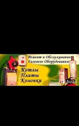 Фото Техническое обслуживание газового оборудования