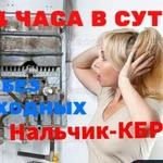 Ремонт газовых колонок и котлов