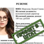 Успешное резюме. Правильный текст и структура