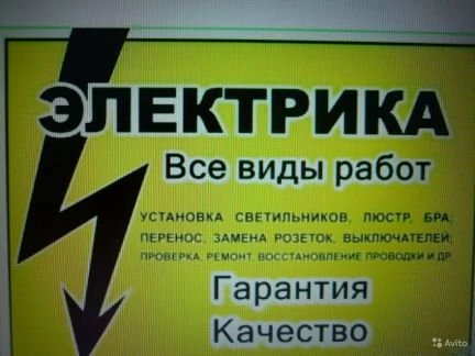 Фото Услуги электрика