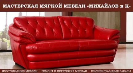 Фото Перетяжка и ремонт изготовление мягкой мебели