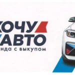 Аренда авто с правом выкупа